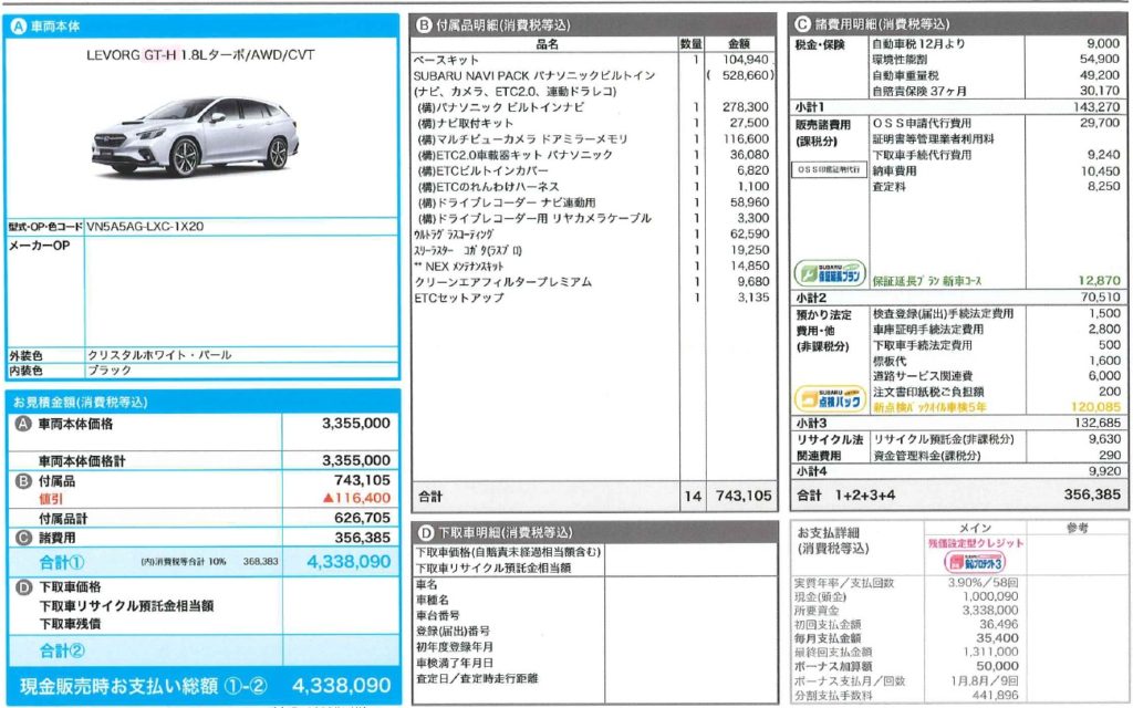 スバル 新型レヴォーグgt H Gt H Ex見積もり アイサイトxを付ける 付けない Wonderful Car Life