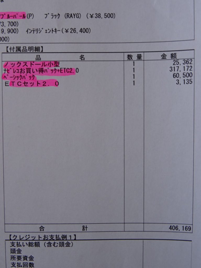 上位グレード一択 日産新型ノート 見積もり オプション価格を紹介 Wonderful Car Life