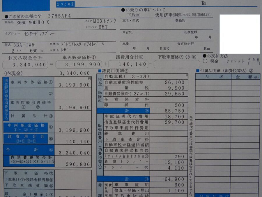 2022年3月終了！【S660ModuloX VersionZの見積もり】紹介 | WONDERFUL