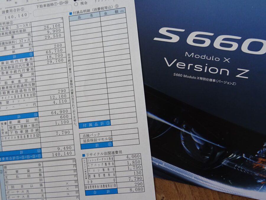 ホンダ S660 が22年3月に終了 Modulox Versionzの見積もり 紹介 Wonderful Car Life