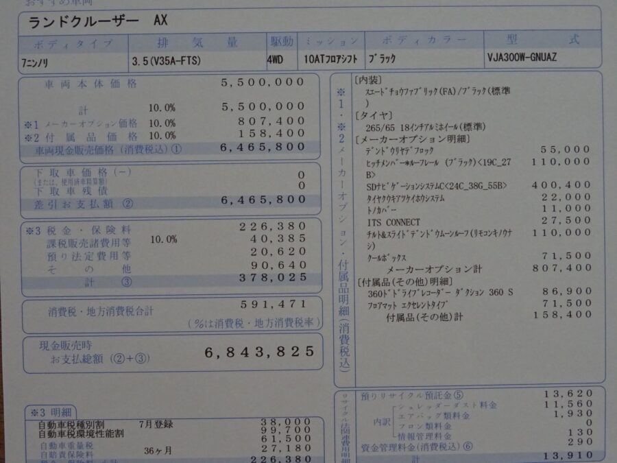 見積もり専用ページ landcruiser-300-62.jpg