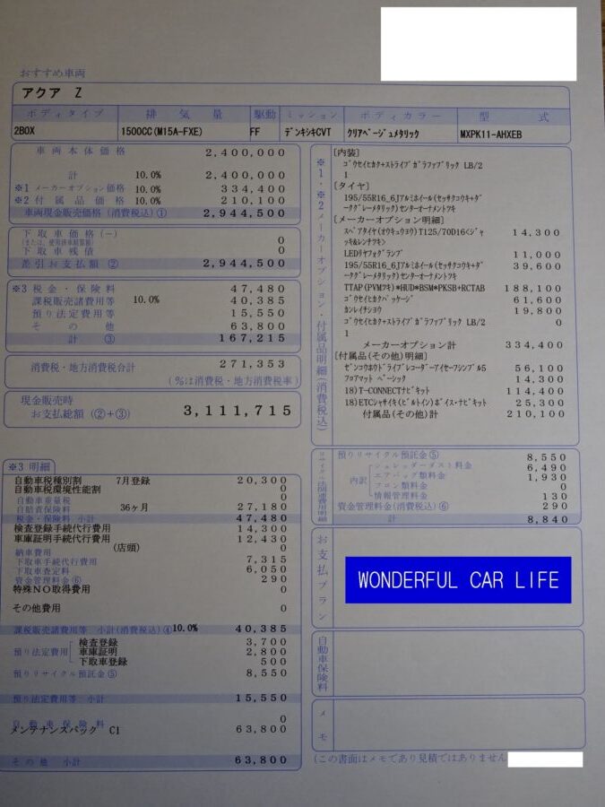 トヨタ 新型アクア価格 3パターン見積もり 紹介 お奨めは Wonderful Car Life