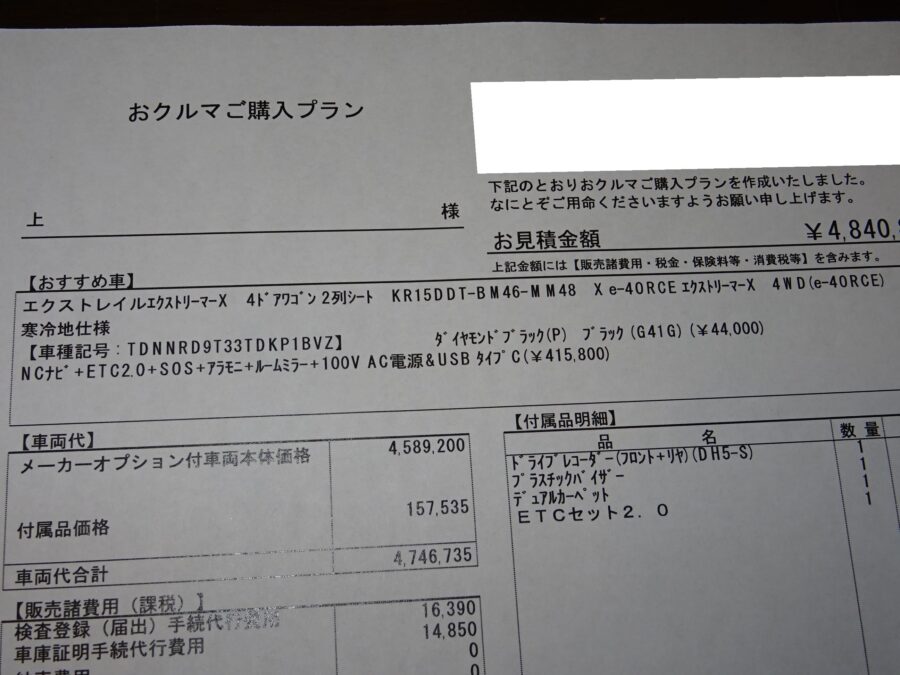 受注開始！新型 エクストレイル 7パターン 見積もり紹介！オーテック