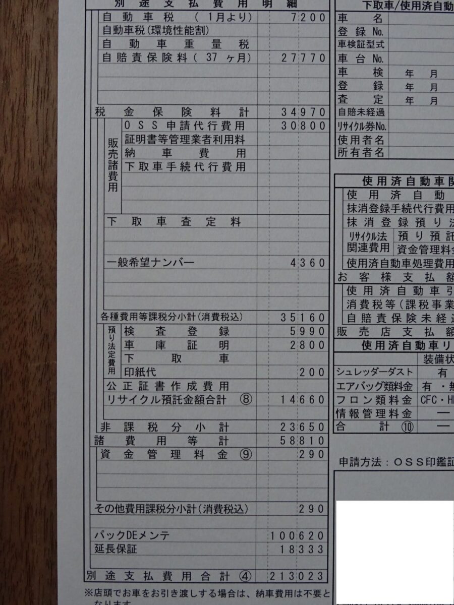見積用 ワンダー速報 【コミコミいくらで買える?】2025年一部改良 新型